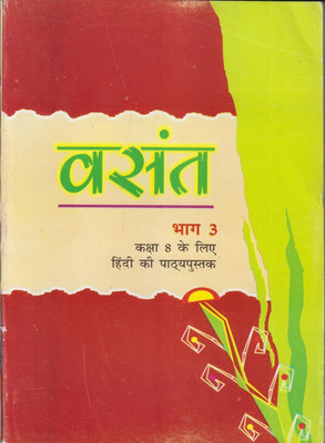 Original NCERT Vasant Bhaag 3 Textbook For Class 8 – Hindi Medium | Latest 2025–26 Edition | CBSE Curriculum(Paperback, National Council of Educational Research and Training (NCERT)) Original NCERT Vasant Bhaag 3 Textbook For Class 8 – Hindi Medium | Latest 2025–26 Edition | CBSE Curriculum(Paperback, National Council of Educational Research and Training (NCERT))