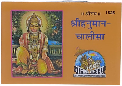 Santarms Hanuman Chalisa Book(Hardcover, Hindi, Bimlesh Skill and Crafts Pvt Ltd)