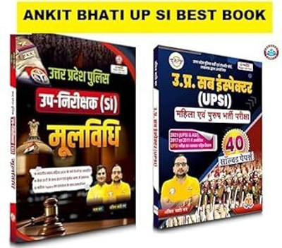 ANKIT BHATI UP Police SI MOOLVIDHI Book, Updated 2025 Edition AND UPSI Sub Inspector Exam Guide Book, 40 Solved Papers(Paperback, Hindi, Ankit Bhati)