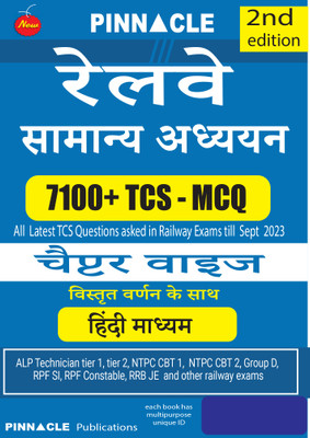Railway General Studies 7100 TCS MCQ Chapter-Wise Coverage 2nd Edition Hindi Medium(Paperback, Hindi, Pinnacle Publications)