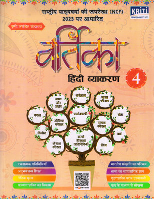 Kriti Vartika Hindi Vyakaran For Class 4(Paperback, Hindi, Narvdeshwar Tiwari)