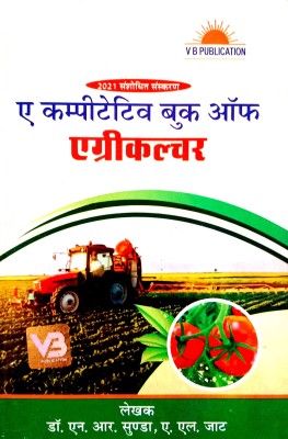 A Competitive Book Of Agriculture (Hindi Medium) Krishi Pratiyogi Parikshaon Hetu Upyogi(Paperback, Hindi, Nem Raj Sunda, Arjun Lal Jaat)