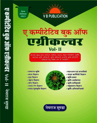 A Competitive Book Of Agriculture Vol-2(Hindi Language) By Nem Raj Sunda(Paperback, Hindi, Nem Raj Sunda)