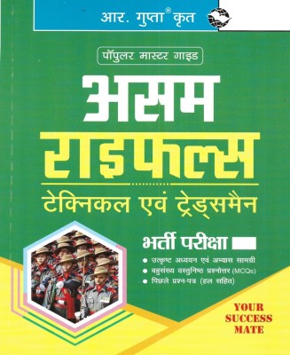 Assam Rifles Technical And Tradesman 2023 With Last Year Solved Paper In Hindi(Paperback, Hindi, NEERAJ SINGH)