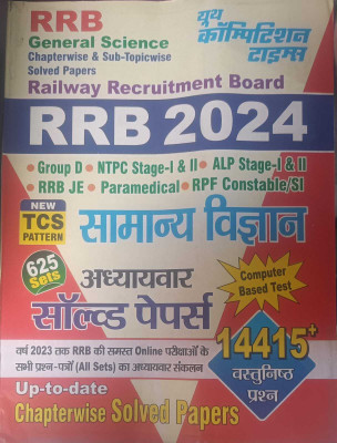 RRB General Science Chapterwise & Sub-Topicwise Solved Papers 2024 (HINDI) 625 SETS (Paperback, Hindi, YOUTH COMPETITION TIMES)(BOOK, Hindi, YOUTH COMPETITION TIMES)