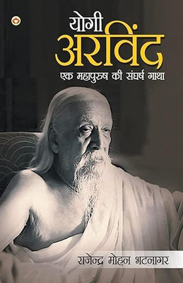 Yogi Arvind : Ek Mahapurush Ki Sangharsh Gatha (योगी अरविन्द : एक महापुरुष की संघर्ष गाथा)(Paperback, Hindi, Dr. Rajendra Mohan Bhatnagar)