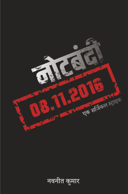 Notebandi : Ek Surgical Strike | Demonetisation | Black Economy(Paperback, Hindi, Navneet Kumar)