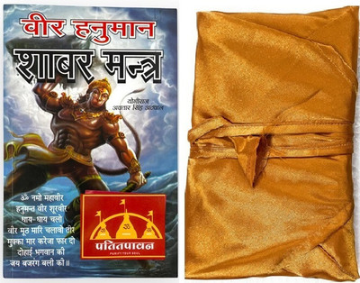 Patitpavan Veer Hanuman Shabar Mantra – Powerful Devotional Mantras For Courage And Protection By Yogiraj Avtar Singh Atwal Sanskrit Shlokas, Simple Hindi Translation By Swami Ashutosh Giri Coming Along With Book Cover(Paperback, Hindi, Swami Ashutosh Giri) Patitpavan Veer Hanuman Shabar Mantra – Powerful Devotional Mantras For Courage And Protection By Yogiraj Avtar Singh Atwal Sanskrit Shlokas, Simple Hindi Translation By Swami Ashutosh Giri Coming Along With Book Cover(Paperback, Hindi, Swami Ashutosh Giri)