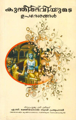 Teachings Of Queen Kunti(Paperbound, Malayalam, A. C. Bhaktivedanta Swami Prabhupada)
