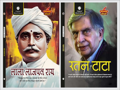 Lala Lajpat Rai & Ratan Tata (Prernadayak Jeevani) - Set Of 2 Combo Books(Paperback, Hindi, Acharya Vimal Dixit, Vinay Bansal)