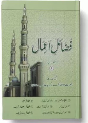 Fazail E Amaal Awal ( Part 1) In Urdu(Hardcover, Urdu, Muhammad Zakariyya Kandhlawi (Rah))