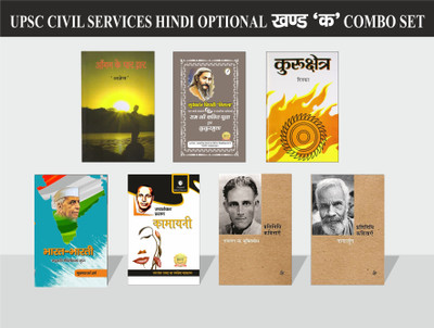 UPSC CIVIL SERVICES HINDI OPTIONAL PAPER COMBO SET OF 7 BOOKS FOR PADH UNIT - Bharat Bharti By Maithilisharan Gupt , Ram Ki Shakti Puja & Kukurmutta( Selected From Rag-Virag By Ed. Ramvilas Sharma) By Nirala , Kurukshetra By Ramdhari Singh Dinkar , Kamayani By Jaishankar Prasad , Agan Ke Par Dwar ( UPSC CIVIL SERVICES HINDI OPTIONAL PAPER COMBO SET OF 7 BOOKS FOR PADH UNIT - Bharat Bharti By Maithilisharan Gupt , Ram Ki Shakti Puja & Kukurmutta( Selected From Rag-Virag By Ed. Ramvilas Sharma) By Nirala , Kurukshetra By Ramdhari Singh Dinkar , Kamayani By Jaishankar Prasad , Agan Ke Par Dwar (