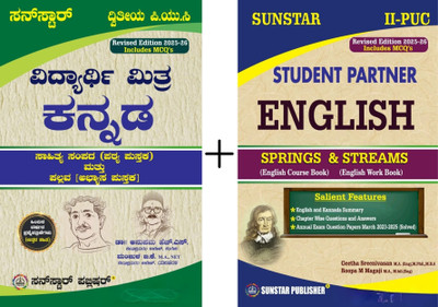 Sunstar 2nd PUC - KANNADA + ENGLISH |Set Of 2 Books |Sahitya Sampada & Pallava, Springs & Streams| Revised Edtion 2025-26 - Includes MCQ's |(Paperback, Anupama H. S., Manjula B. K., Geetha Sreenivasan, Roopa M Magaji)