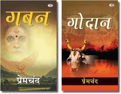 Munshi Premchand Books Collection, Gaban, Godan, Munshi Premchand, Paperback, Hindi(Paperback, Hindi, Munshi Premchand)