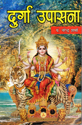 Durga Upasana Book In Medium Size Paperback (Book Size - 21*14 Cm)(Paperback, Hindi, Pdt. Narendra Sharma)