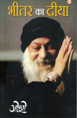 Bheetar Ka Deepak | Osho | Inner Light Of Consciousness & Truth(Paperback, Hindi, Osho)
