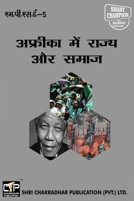IGNOU MPSE 5 Help Book Aphreeka Mein Raajy Aur Samaaj IGNOU Study Notes For Exam Preparation With Latest Previous Years Solved Question Papers (Latest Syllabus) (Hindi Medium) IGNOU MPS 2nd Year IGNOU MA Political Science MPSE-5(Paperback, Hindi, BHAVYA KUMAR SAHNI)