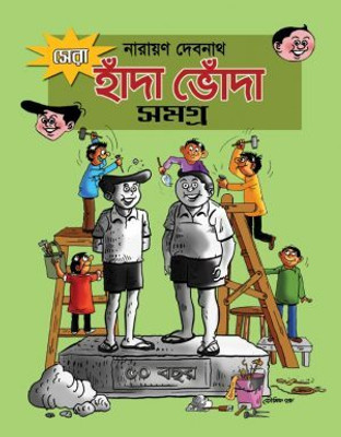 Sera Handa Bhonda Samagra | Narayan Debnath | Deep Prakashan | MME Technologies(Hardcover, Bengali, Narayan Debnath)