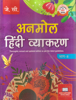 Anmol Hindi Vyakaran Class -8(Paperback, Hindi, CHANDRAKANTA JAIN)