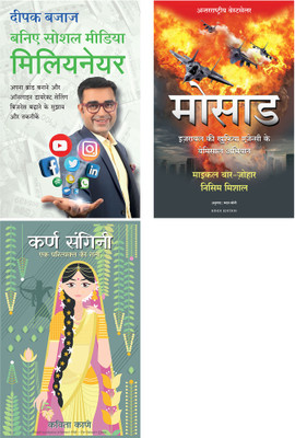 Mossad + Be A Social Media Millionaire + Karna'S Wife Hindi(Paperback, Hindi, Kavita Kane, Deepak Bajaj, Michael Bar-Zohar And Nissim Mishal)