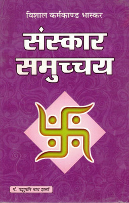 Sanskar Samucchay – Vishal Karmakand Bhaskar | Hindu Dharmik Sanskar & Puja Vidhi Granth(Paperback, Hindi, P. Pashupati Nath Sharma (R.P))