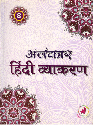 Alankar Hindi Vyakaran Class - 8(Paperback, Hindi, Dr. Mahesh Bhatnagar)