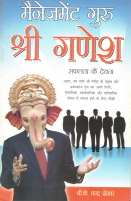 Management Guru Shri Ganesh | Safalta Ke Devta | Leadership & Success Lessons In Hindi | B.K. Chandra Shekhar(Paperback, Hindi, B.K. Chandrshekhar)