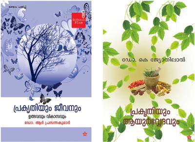 Prakrithi And Ayurvedam Combo Pack(Paperback, Malayalam, Multiple Authors)