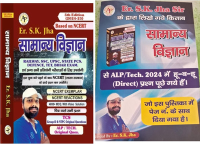 SK JHA Samyan Vigyan 5th Edition+ SK JHA Vigyan(Paperback, Hindi, SK JHA)