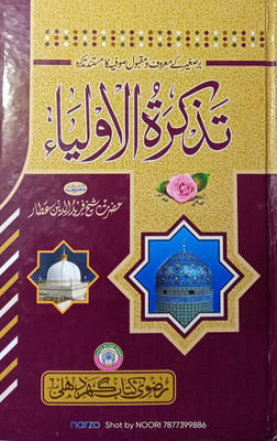 Tazkiratul Auliya Urdu
(8285254860)(Hardcover, Urdu, Shaik Fariduddin Attar)