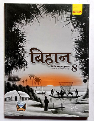 Bihan Hindi Pathya Pustak Text-Cum-Workbook Class- 8 (Old Book)(Paperback, Rima Sahay)