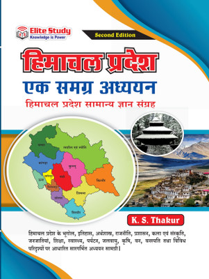Himachal Pradesh Ek Smgar Adhyayan | HP GK BOOK 2023-24(Hardcover, Hindi, K. S. Thakur)