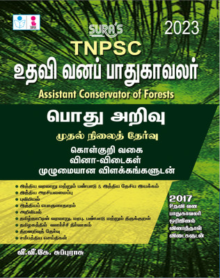 SURA`S TNPSC Assistant Conservator Of Forests (Forester)General Studies (GK) Preliminary Exam Book In Tamil Medium - Latest Updated Edition 2023(Paperback, Tamil, V.V.K. Subburaj)