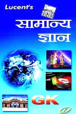 Lucent's Publication A Competitive Book Of General Knowledge (Samanya Gyan) Book In Hindi Edition For All Competitive Exams Latest New Edition 2023-24