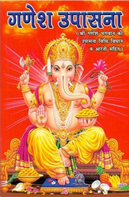 Ganesh Upasana Book(Paperback, Hindi, P.Rajesh dixit)