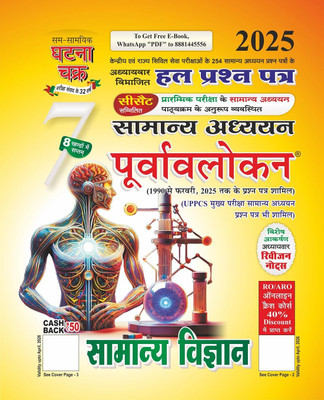 Purvavlokan Samanya Vigyan Bhag-7 2025 (2517-C)(Paperback, Hindi, Ghatna Chakra)