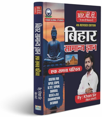 Bihar Samanya Gyan (General Knowledge) By Khan Sir (Bihar Kesari) - 4th Revised Edition | Useful For BPSC, CDPO, BTET, Sipahi, Daroga, BSSC & All Bihar Exams | Khan Global Studies(Paperback, Hindi, Khan sir) Bihar Samanya Gyan (General Knowledge) By Khan Sir (Bihar Kesari) - 4th Revised Edition | Useful For BPSC, CDPO, BTET, Sipahi, Daroga, BSSC & All Bihar Exams | Khan Global Studies(Paperback, Hindi, Khan sir)