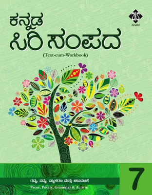 KANNADA SIRI SAMPADA CLASS - 7 (Text-Cum-Workbook)(Paperback, Kannada, S. L. Shrinivasa Murthy)