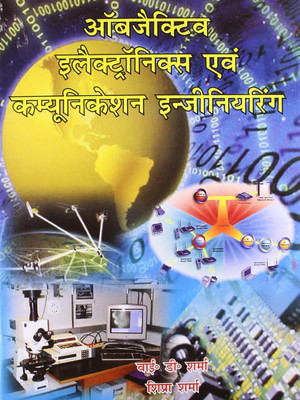 Objective Electronics & Communications Engineering(Paperback, Y D Sharma)