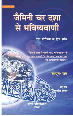 Jamini Chara Dasha Se Bhavishya (H)(Paperback, Hindi, K.N.RAO)