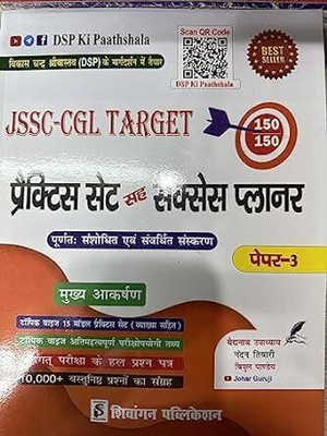 Shivangan DSP Ki Pathshala JSSC CGL Target Practice Sets With Success Planner For Paper 3(Paperback, Hindi, Baidnath Upadhaya)