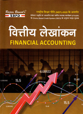 NEP Vittiya Lekhankan - Financial Accounting B.Com 1st Semester Group - B (Minor)(Paperback, Hindi, Dr. S. K. Singh, Dr. R. U. Singh)