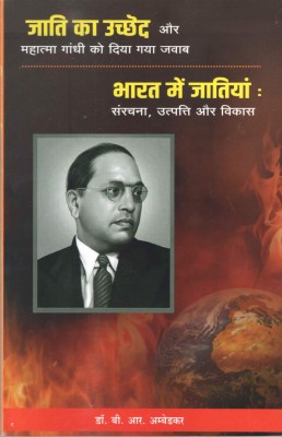 Annihilation Of Caste Hindi(Paperback, Hindi, dr.b.r.ambedkar)