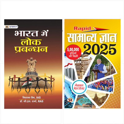 BHARAT MAIN LOK PRABANDHAN (Paperback, NISHANT JAIN, DR. G.L. SHARMA)`+ Rapid Samanya Gyan 2025(Hindi) Set Of 2 Books [Paperback] Nishant Jain And Dr. G.L. Sharma And Team Prabhat(Paperback, Hindi, Nishant Jain And Dr. G.L. Sharma, Team Prabhat)