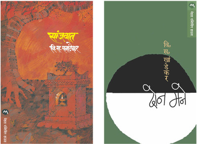 Set Of 2 Books - Sanjvat + DON MANE(Paperback, Marathi, V. S. Khandekar)