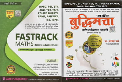 Satish Vase Fastrack Maths Basic To Advance And Satish Vase Fastrack Buddhimatta Ani Tarkkshamata Chachani New 13th Edition 2025(Paperback, Marathi, Satish Vase)