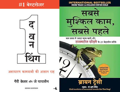 The One Thing
Sabse Mushkil Kaam Sabse Pehle(Paperback, Hindi, mix author)