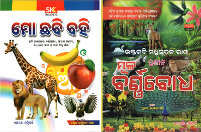 SK Publishers Mo Chabi Bahi & Mula Barnabodha By Pratap K. Mati | Odia Learning Books For Kids | Alphabet, Picture & Basic Language Learning Combo(Paperback, Odia, SK GROUP OF WRITERS)