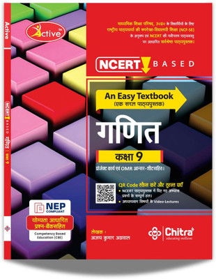 Active NCERT Based Ganit - An Easy Textbook (Includes Project Work And OMR Answer Sheet) Class 9 UP Board 2025(Paperback, Hindi, Chitra Editorial Board)