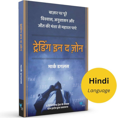 Trading In The Zone Hindi Paperback(Paperback, Hindi, mark douglas)